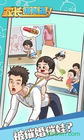家长模拟器破解版截图4