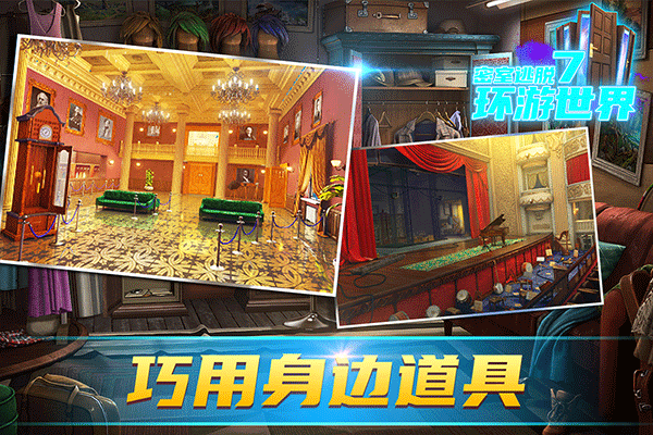 密室逃脱7截图3