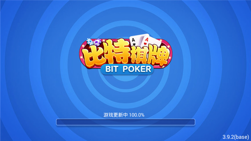 比特棋牌2025截图3