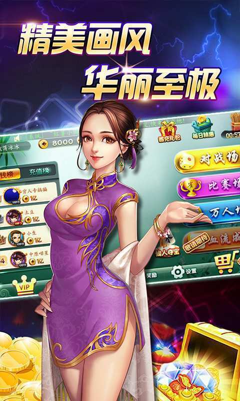 华丰旧版棋牌截图1