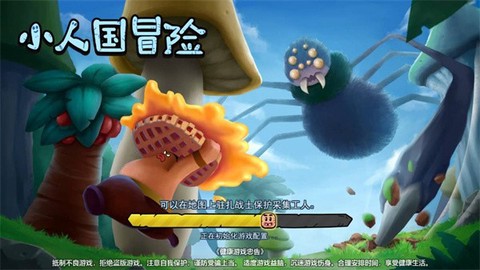 小人国冒险截图1