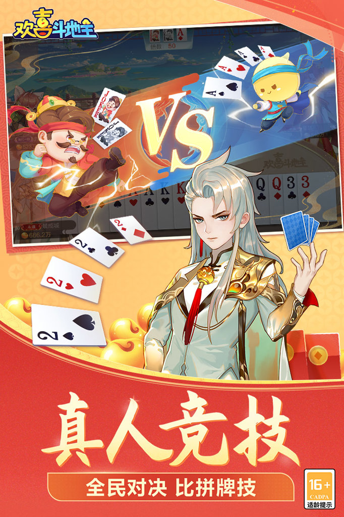 斗地主内购版截图5