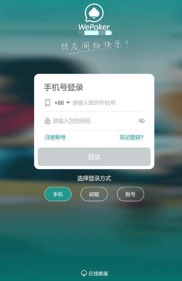 微扑克安卓app官方版截图2