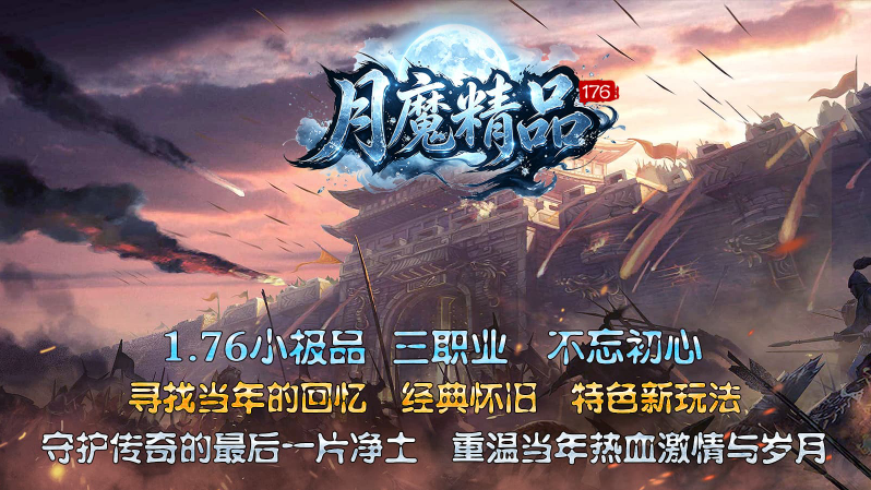 月魔精品176截图5