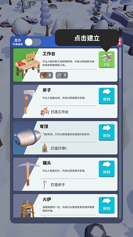 冰封之地生存截图3