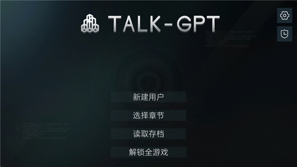 命运代码侵入截图2
