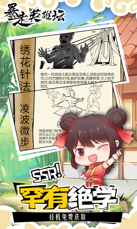暴走英雄坛截图4