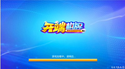 开端棋牌旧版本app截图1