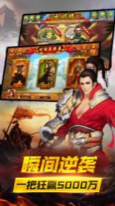 水浒传老虎机截图1