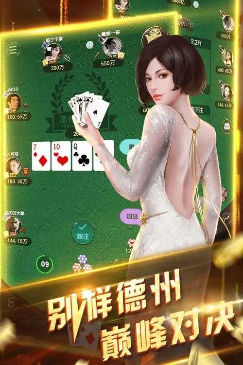 德州风云扑克牌截图2