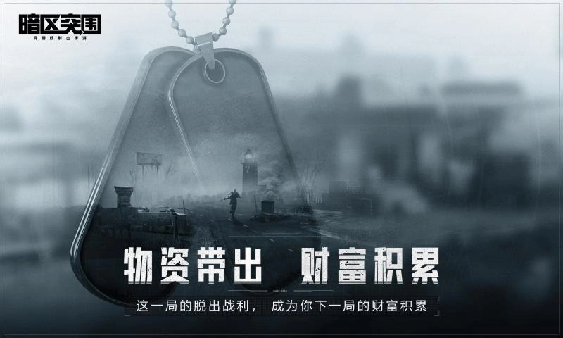 暗区突围截图4