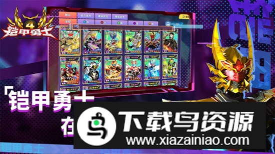 铠甲勇士4电视版客户端截图2