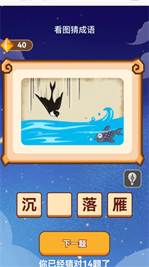 成语探知截图3