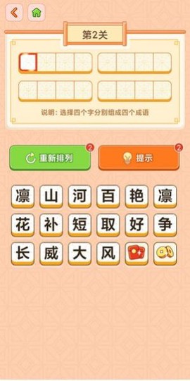 天天玩成语截图3