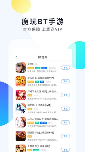 魔玩助手免费版截图3
