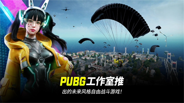 PUBG NEW STATE手游截图2