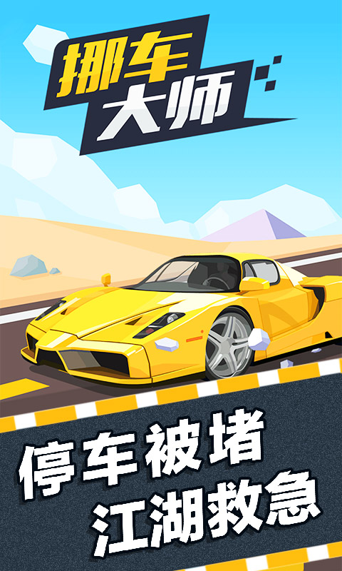 挪车大师截图3