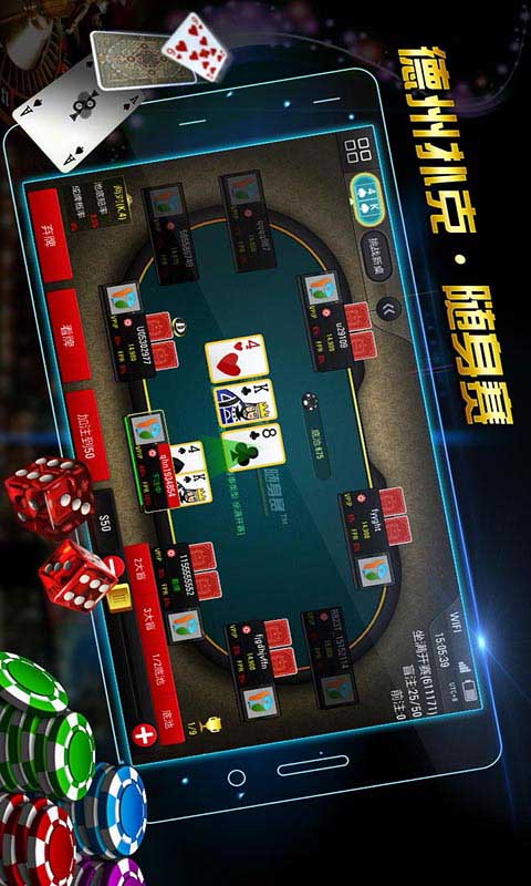 欢乐德州单机版截图3