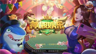 神殿娱乐古古猪手游截图1