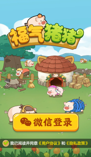 福气猪猪截图5
