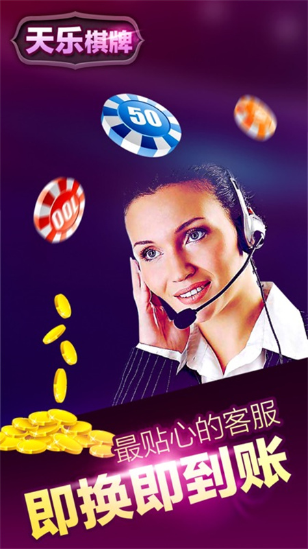 天乐棋牌安卓官网版截图1
