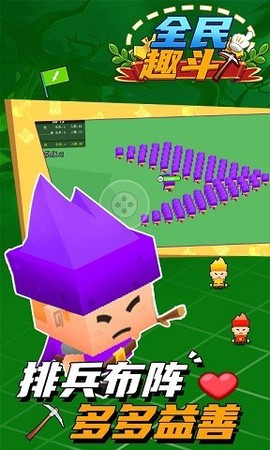 全民趣斗截图2