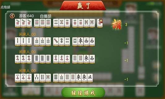 琼崖海南麻将官方正版截图1