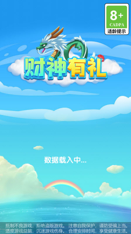 财神有礼截图2