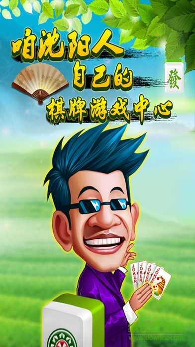 山河棋牌2024官方最新版截图1