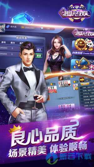 88322趣玩棋牌官方版截图1