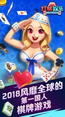 红桃棋牌唯一官方网站截图3