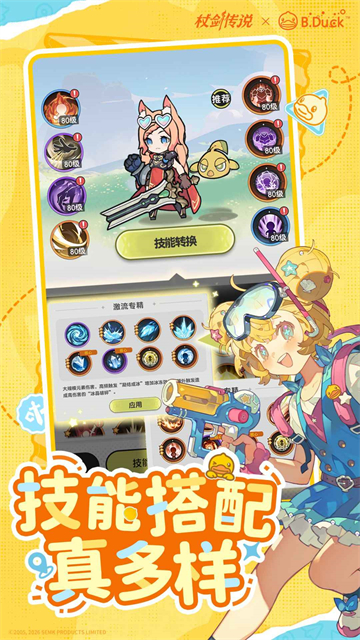 杖剑传说先遣服截图3