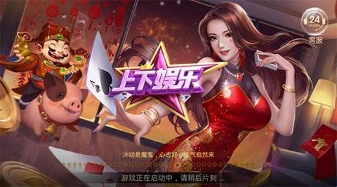 上下棋牌安卓正式版截图1