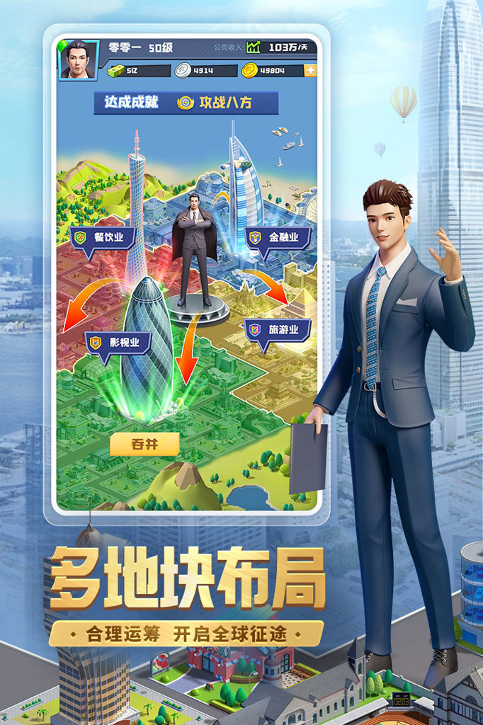 明日大亨截图3