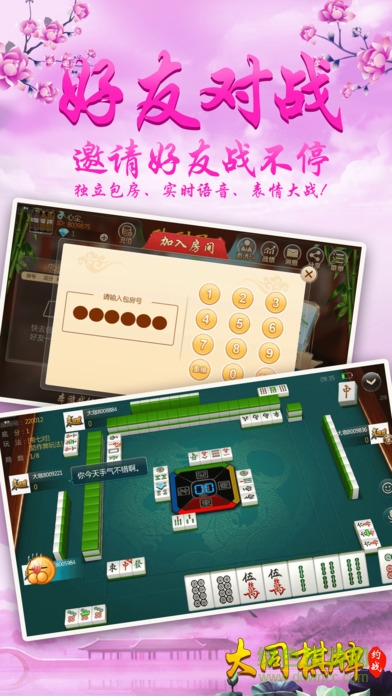 大同棋牌截图1