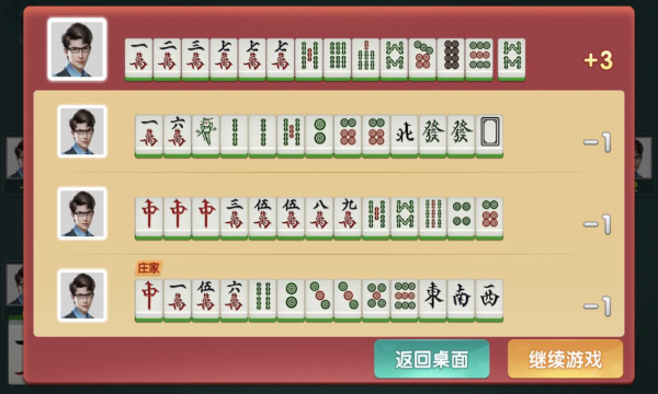 普洱麻将手机版官方截图2