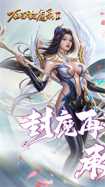 太古封魔录2截图5