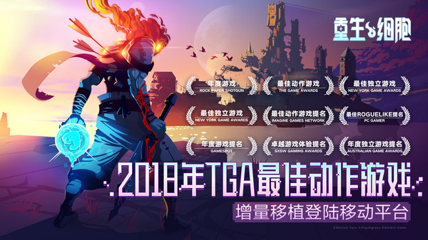 重生细胞免费版完整版截图4