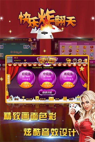 快乐炸翻天炸金花截图3