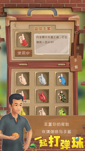 一起打弹珠截图2