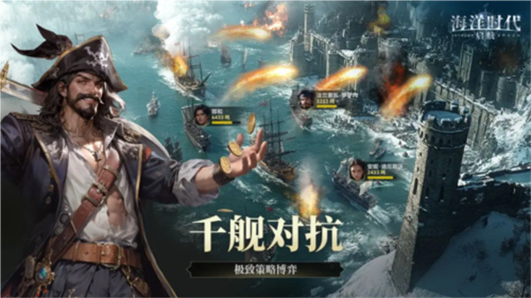 海洋时代游戏截图5