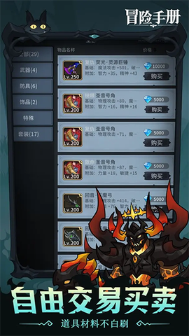 冒险手册(测试服)截图2
