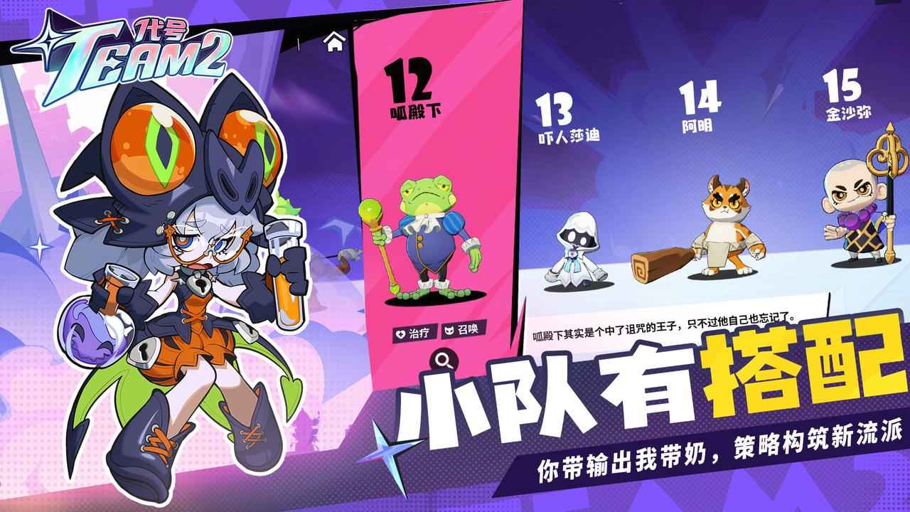 代号Team2截图4