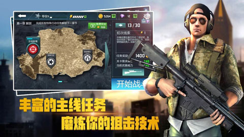 狙击任务截图4