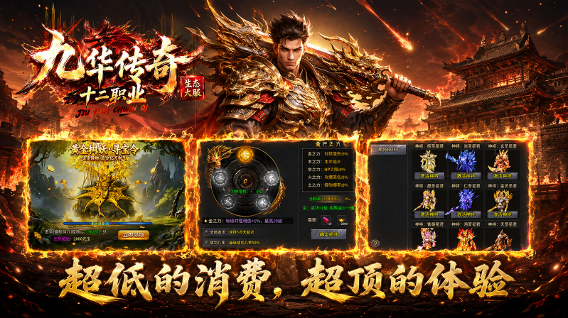 九华传奇十二职业截图2