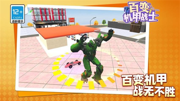百变机甲战士游戏截图3