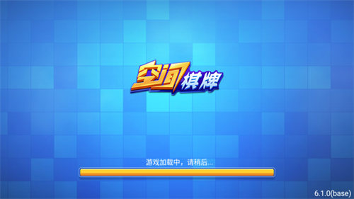 空间棋牌苹果截图1