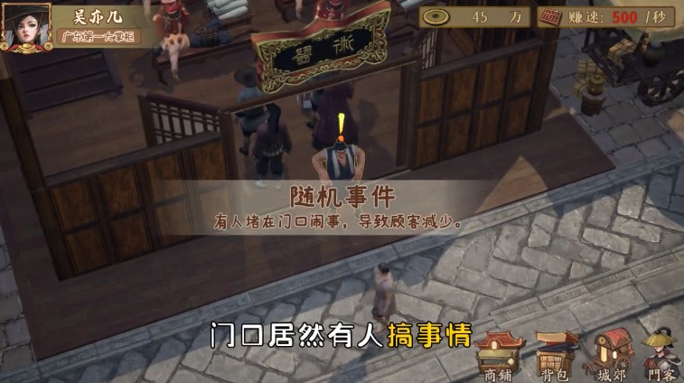掌柜模拟器截图2