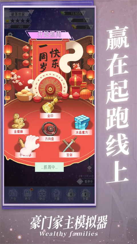 豪门家主模拟器免广告截图3