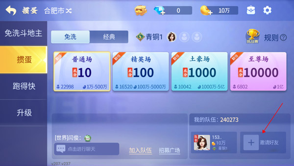 微乐掼蛋移动版截图2